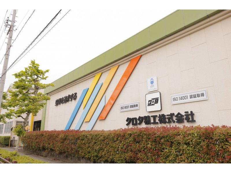 クロタ精工㈱
