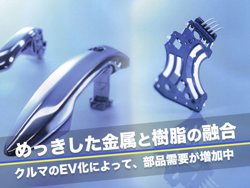 井上メッキ工業㈱