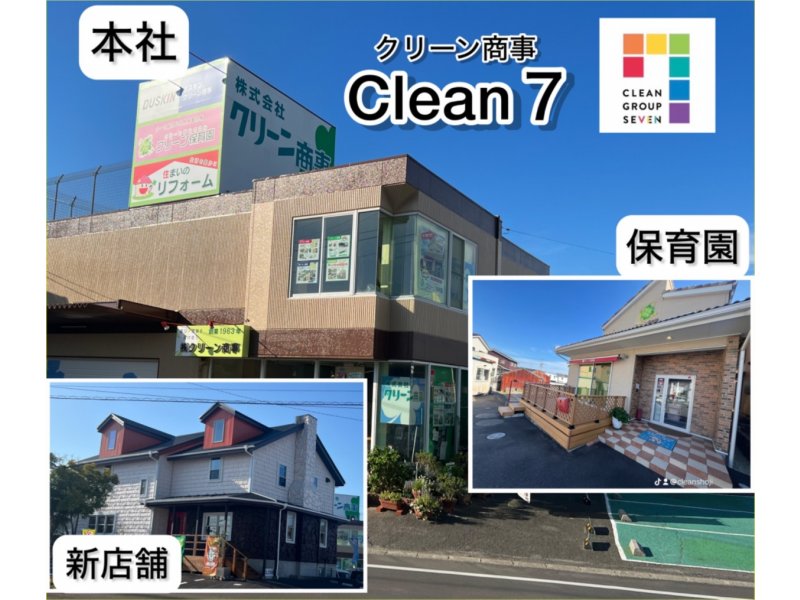 ㈱クリーン商事